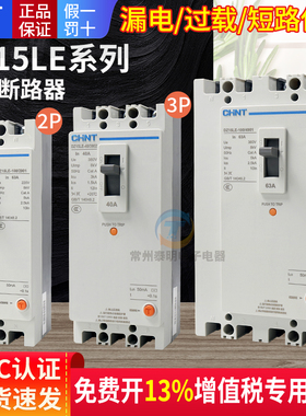 3相4线正泰p漏电保护2p带漏保40a断路器DZ15LE空开100/290塑壳63a