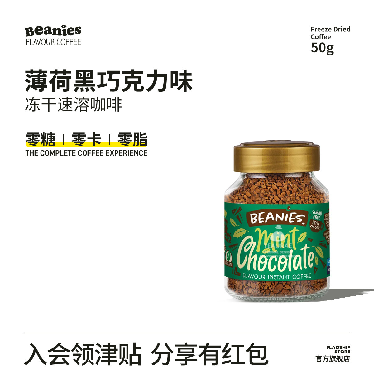 【薄荷脑袋专属】英国Beanies薄荷黑巧克力速溶咖啡冷萃冻干无糖