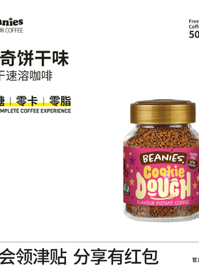 贝尼诗Beanies曲奇饼干风味冻干咖啡50g大学生考研防困提神不苦