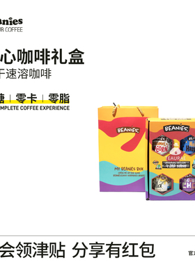 Beanies冻干速溶咖啡中秋礼盒套装进口高端礼品圣诞过年送老师