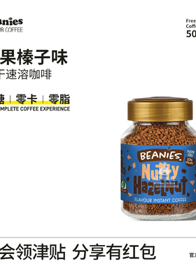 英国原装进口Beanies贝尼诗坚果榛子风味冻干咖啡0糖减燃纯黑咖啡