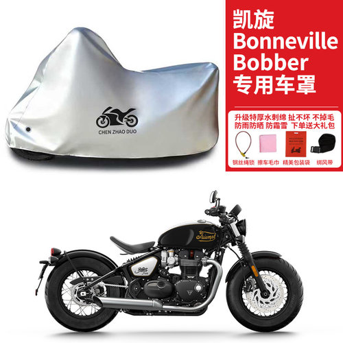 适用凯旋 Bonneville Bobber巡航太子摩托车车衣防晒防雨加厚车罩