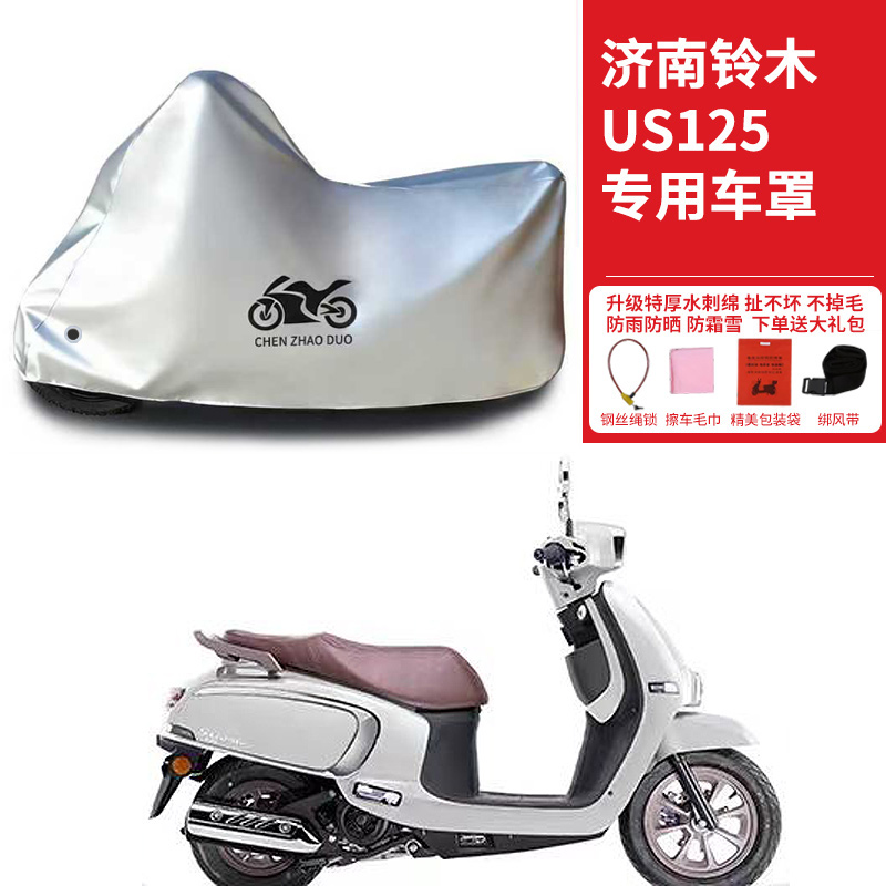 适用济南铃木US125踏板摩托车防雨罩防晒加厚遮阳防灰尘车衣车罩
