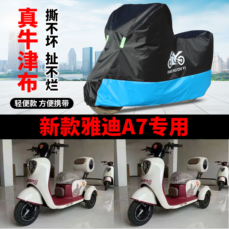 适用雅迪冠能A7新款三轮车车衣YD500DQZ-16C防尘防晒防水遮雨车罩