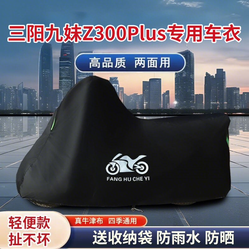 适用新款豪爵TR300 plus巡航太子摩托车车衣防晒防雨水牛津布车罩
