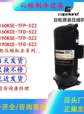 VR160KS-TFP-522 ZR160KC VR190KS ZR190KC-TFD-522压缩机