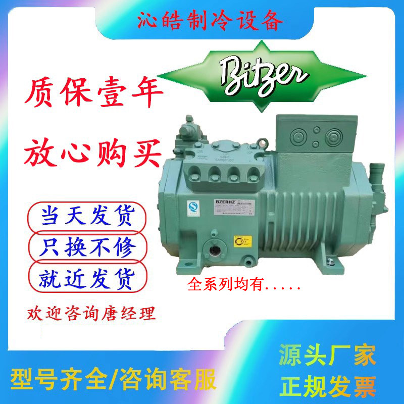 原装3P/5P/8P/10P/15P/20P/30P/40匹北京比泽尔半封闭冷库压缩机