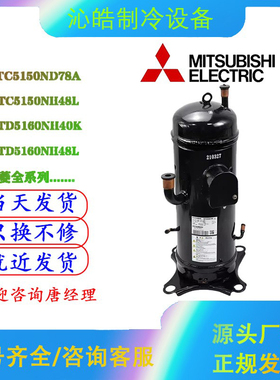 GTC5150ND78A GTC5150NH48L GTD5160NH40K GTD5150全新变频压缩机