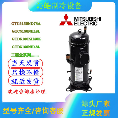 GTC5150ND78A GTC5150NH48L GTD5160NH40K GTD5150全新变频压缩机