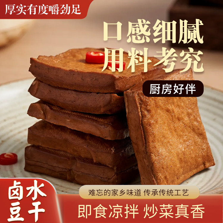 山西吕梁特产豆腐干五香味豆干零食二楞豆腐干散装麻辣孜然豆干
