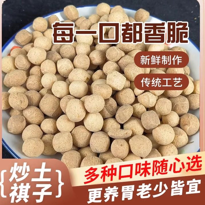 山西土炒馍土棋土泡泡棋子豆炒指土面豆零食干货特产泡泡袋装网红