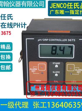 3675任氏JENCO广东总在线PH计工业酸度计ORP仪表PH/ORP控制器