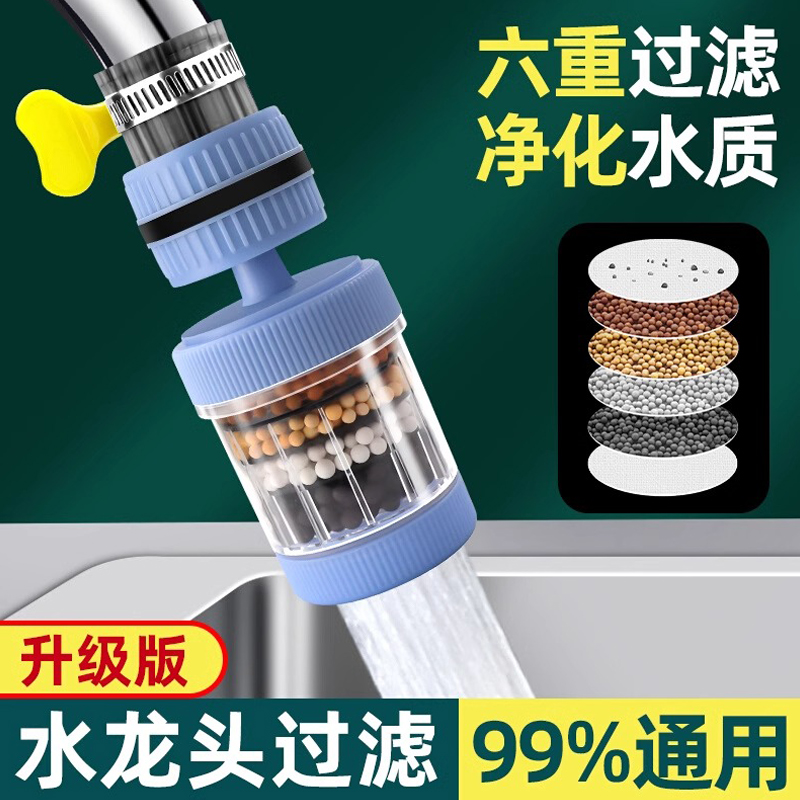 水龙头延伸过滤器通用防溅嘴厨房净水神器家用自来水通用净化花洒