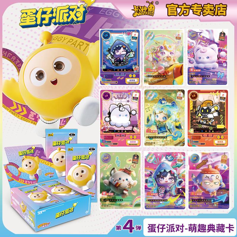 一整盒卡游蛋仔派对卡