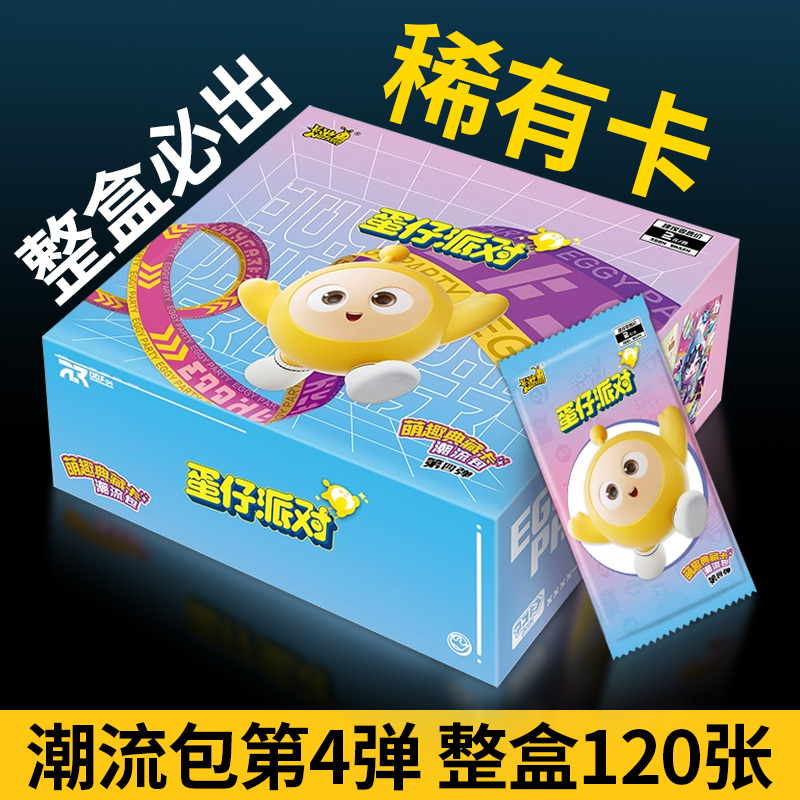 卡游蛋仔派对卡片一整盒
