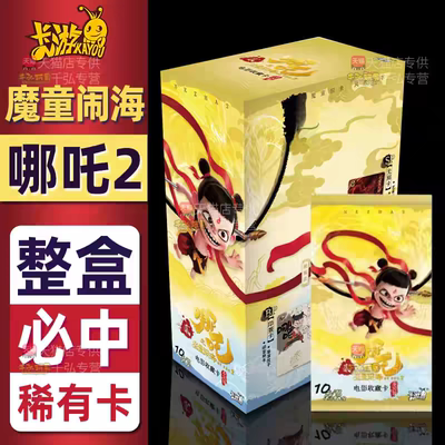 卡游正版哪咤2魔童闹海收藏卡片