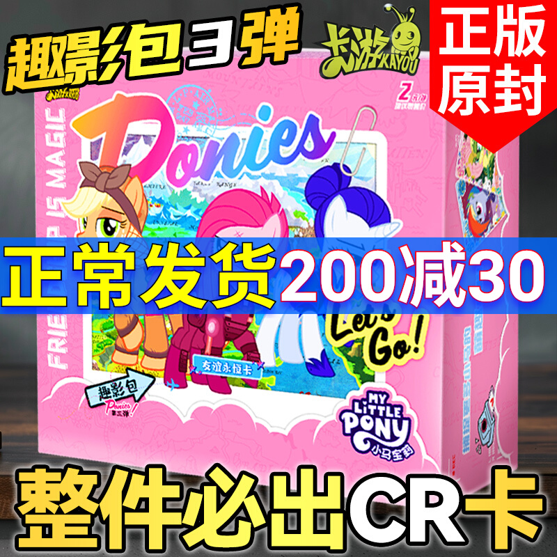 卡游小马宝莉卡片一整盒