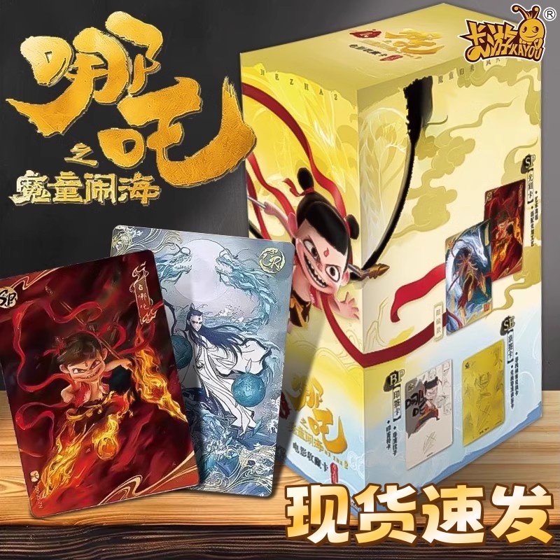 卡游哪咤卡片魔童闹海