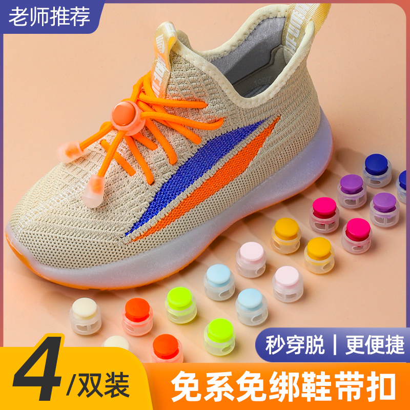 免系鞋带懒人神器儿童弹力鞋扣