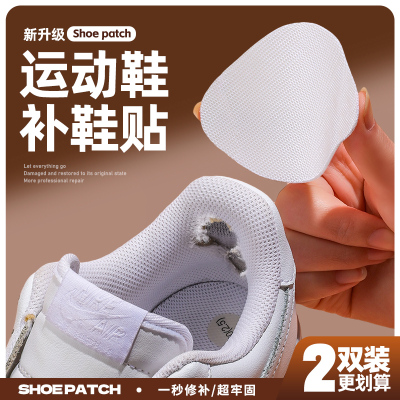 运动鞋专用网面补鞋贴无痕修补