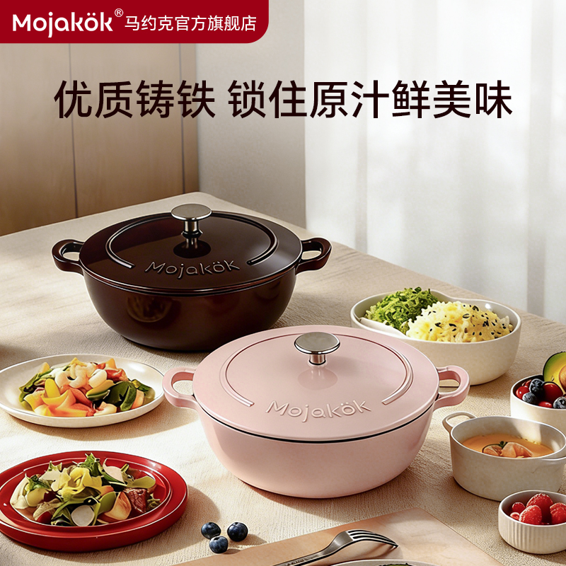 马约克珐琅锅家用铸铁炖炒锅26CM妈咪锅电磁炉燃气专用灶焖烧砂锅