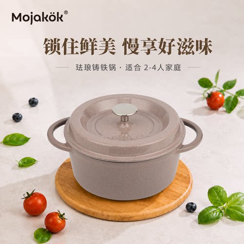 Mojakok/马约克新款经典炖珐琅锅
