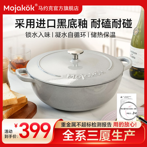 珐琅妈妈咪锅炖锅全能锅无涂层