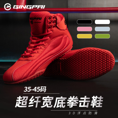 专业宽楦版超纤透气拳击训练鞋