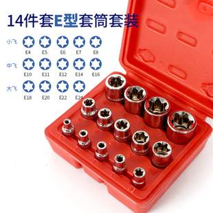 汽修星型E型六角花型花键套筒套装铬钒钢6角梅花扳手五金工具大全