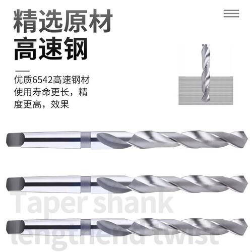 哈尔滨锥钻加长钻头钻咀超长特长锥柄加长麻花钻6542高速钢长杆钻