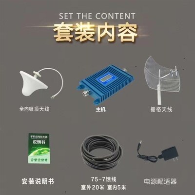 手机信号增强放大器移动联通电信4G山区三网合一网络超强接收扩大