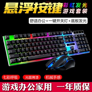 商务有线键盘鼠标套装白色办公家用USB游戏台式笔记本电脑通用