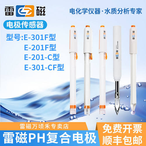 上海雷磁PH复合电极E-201-C/F探头/301F/QC玻壳65-1C雷磁PH探头笔