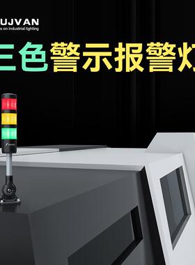 Q1欧洁led机床报警器三色信号警示灯数控车床灯24V220V塔灯多层