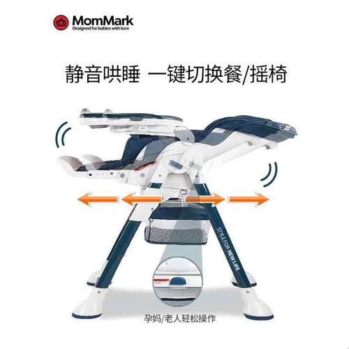 MomMark宝宝餐椅摇椅尿布台移动折叠婴儿学坐椅家用儿童吃饭餐桌