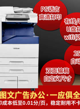 施乐8055彩色复印机a3大型打印机办公7855一体机激光5575商用3375