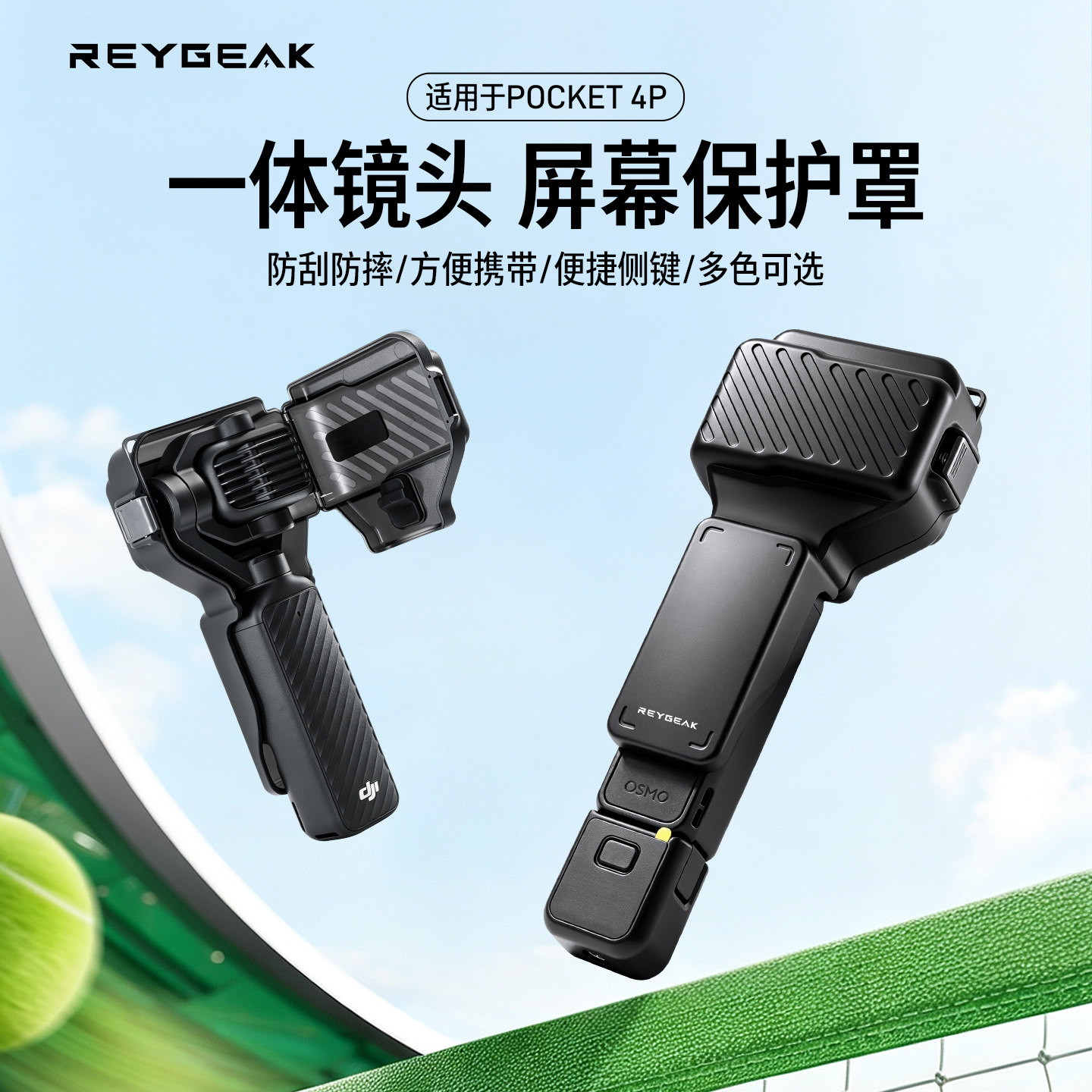锐际pocket4p云台保护壳图片