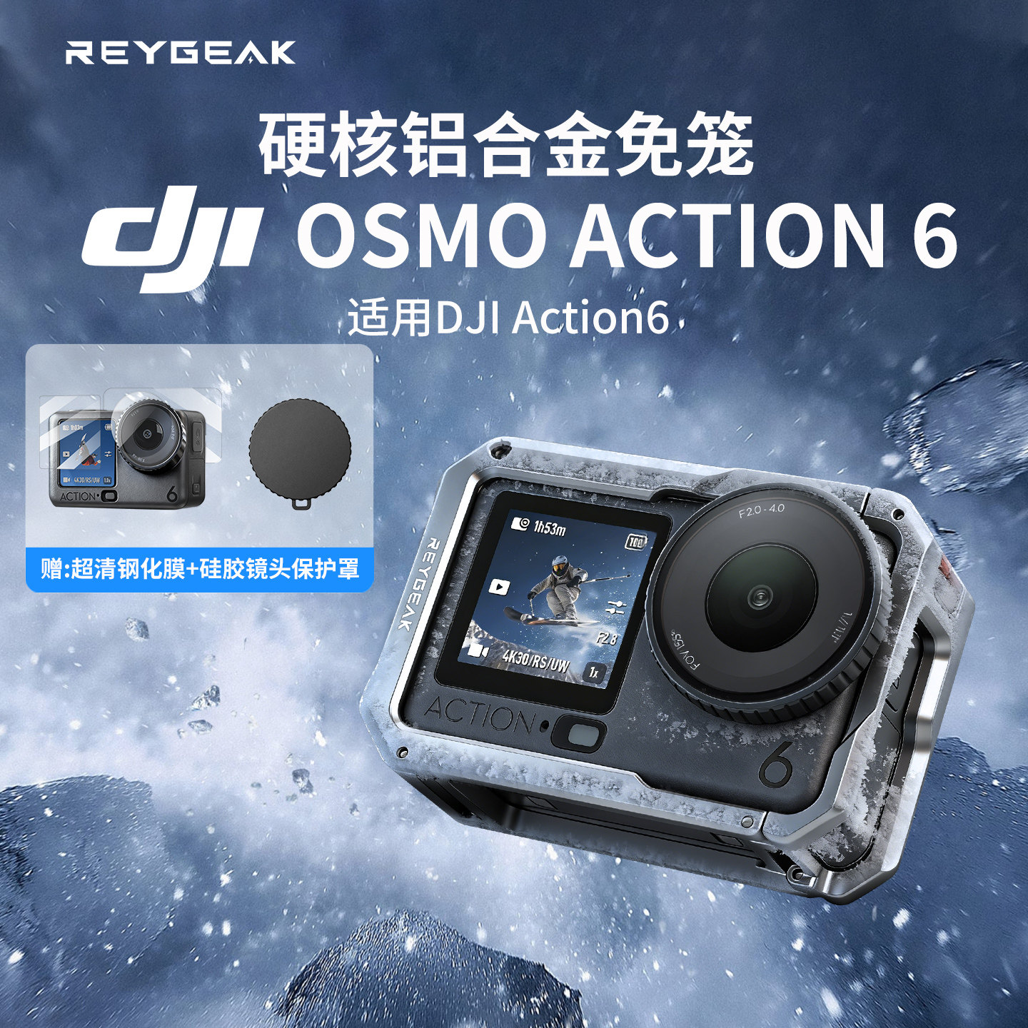 REYGEAK适用于大疆大疆action6兔笼超轻铝合金保护框运