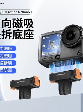REYGEAK适用DJI大疆Action6/nano双向磁吸快装快拆底座转接配件运动相机骑行拓展支架两爪+1/4接口