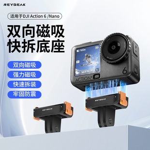 快拆底座转接配件运动相机骑行拓展支架两爪 4接口 nano双向磁吸快装 REYGEAK适用DJI大疆Action6