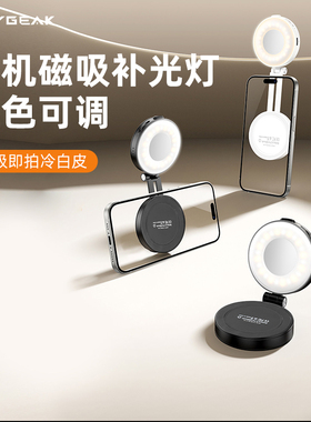 REYGEAK锐际Magsafe磁吸手机补光灯便携美颜冷白皮打光适用苹果iPhone17/16直播户外自拍手持便携式补妆神器