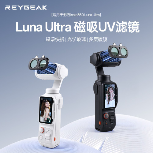 REYGEAK锐际适用影石Insta360 Luna Ultra磁吸滤镜猫耳喵喵镜UV镜1/4黑柔镜cpl偏振镜nd减光镜增广镜广角镜