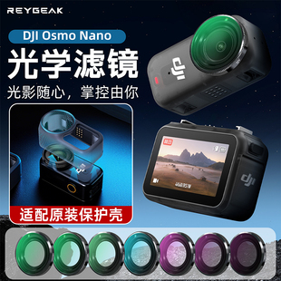 REYGEAK适用大疆nano滤镜套装运动相机UV镜CPL偏振镜ND8/16/32/64减光镜nd滤镜黑柔滤镜镜头运动相机摄影神器