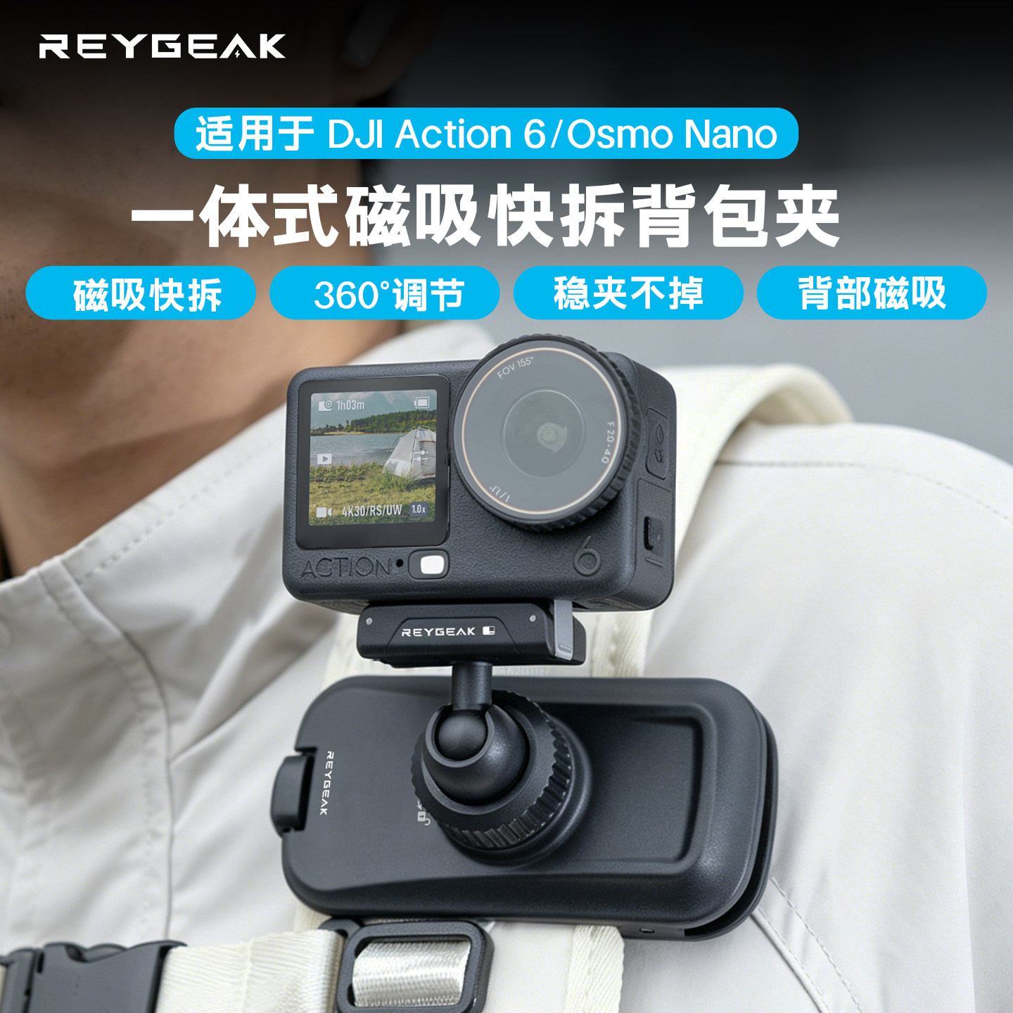 锐际磁吸背包夹适配大疆Action6/5pro/4/3万向球头快拆背包夹大疆action6磁吸万向背包夹书包夹肩带夹配件