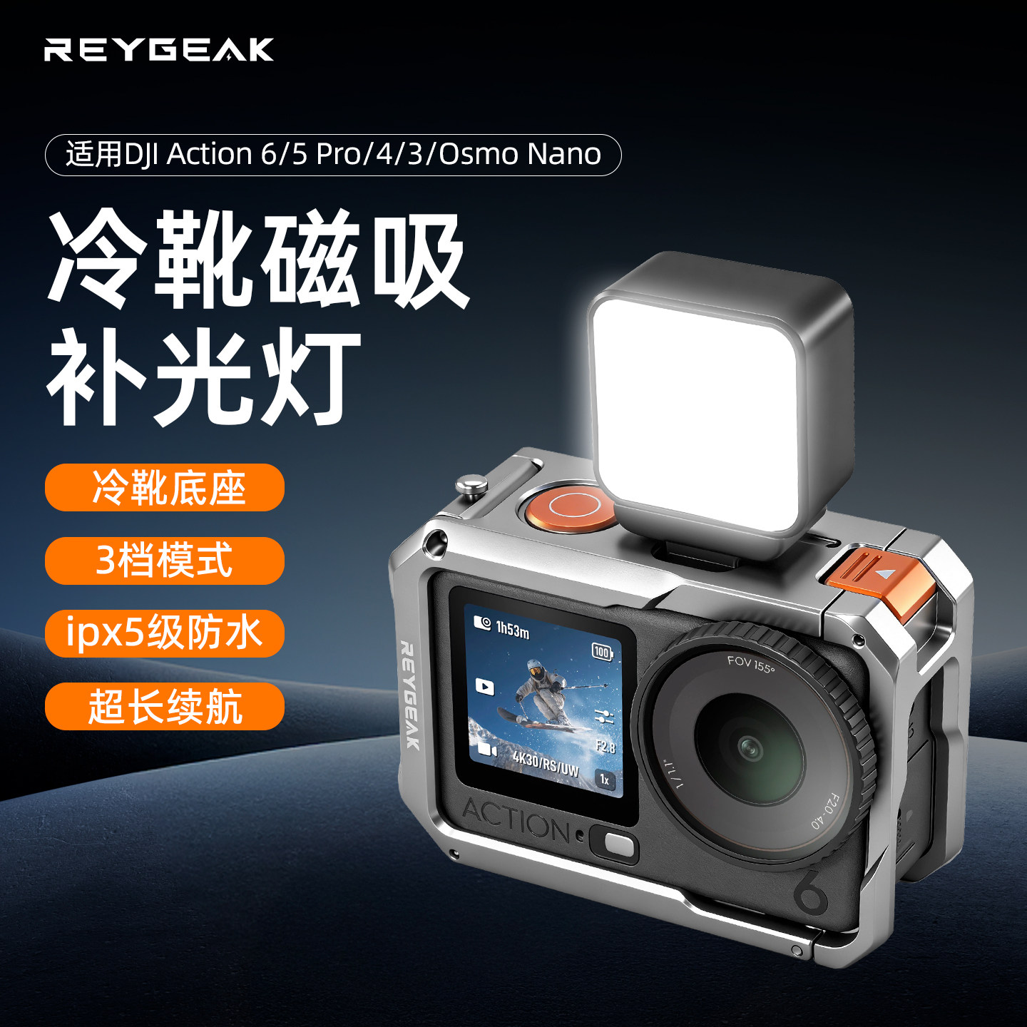 REYGRAK适用DJI大疆Action6/5pro/4/3磁吸