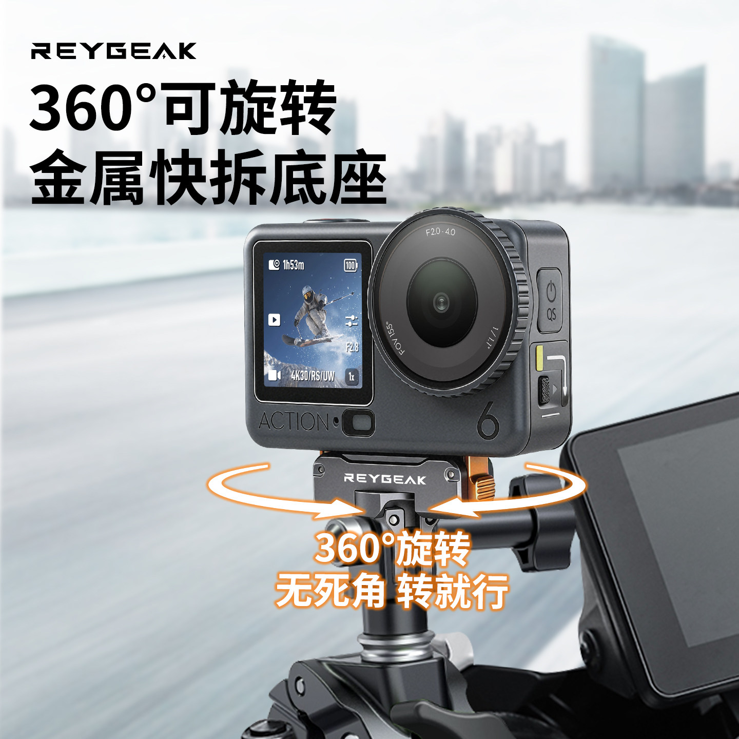 REYGEAK锐际适配大疆Action6/5pro/4/3可旋转