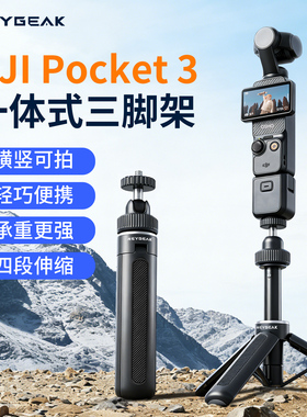 REYGEAK锐际适配大疆pocket3三脚架action6/5pro/4/3运动相机支架1/4底座自拍杆相机户外VLOG拍摄三角架配件