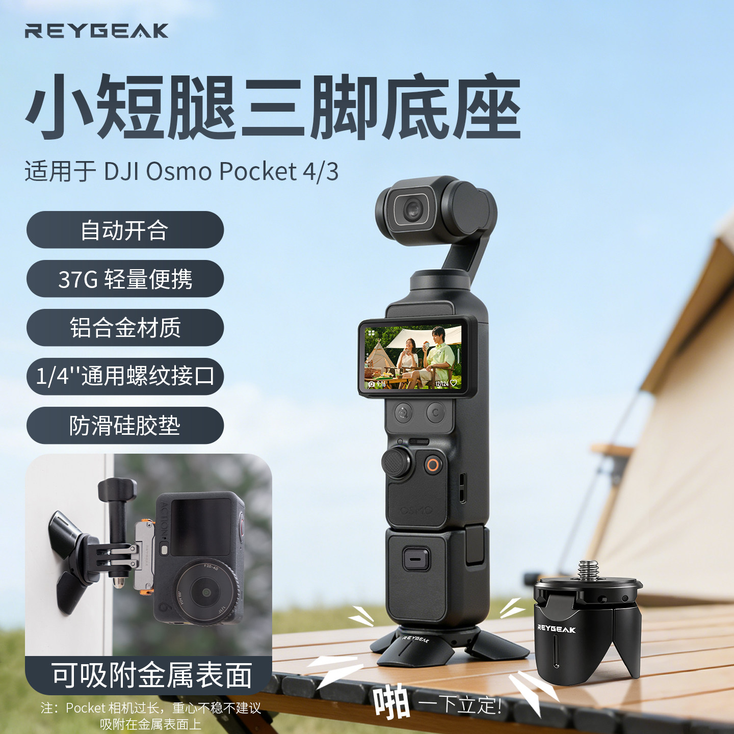 REYGEAK自动开合磁吸小短腿支架图片