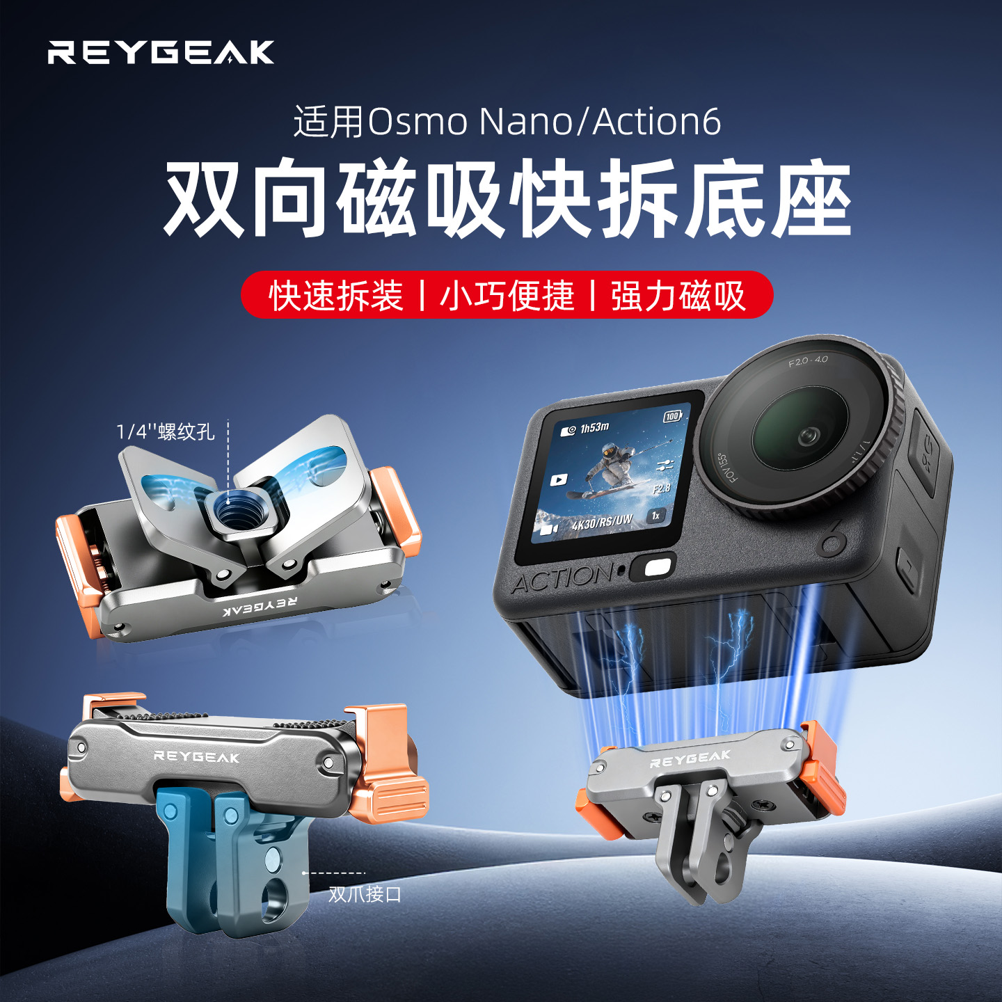 REYGEAK适用大疆action6金属双向磁吸快拆底座djiAction6运动相机快拆转接件拓展支架两爪+1/4接口转接头配件