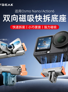 REYGEAK适用大疆action6金属双向磁吸快拆底座djiAction6运动相机快拆转接件拓展支架两爪+1/4接口转接头配件